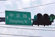 免费测算台湾“中正路”突然不改名了？